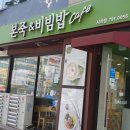 본죽&비빔밥시지점