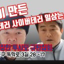 [현장중계] 전과 15범이 만든 "투사모" 규탄집회(합정) // 개국본TV 이미지