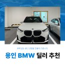 에어로 모터스 | 용인BMW딜러추천 X3 20 M Sps 출고 한독모터스 수원 전시장