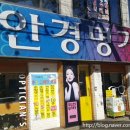 안경명가복현점 이미지