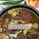 벌크커피동산점 | [전주 여의동] 큰집피순대, 제대로 된 피순대가 땡길땐 현지인 강력추천 내돈내산 찐 맛집 후기
