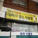 양지 이발관
