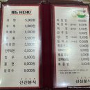 동인천 신신분식 내돈내산