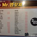 미스터양꼬치;양갈비
