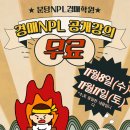 분당엔피엘경매학원 이미지