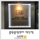 하나로볼링센터 네이버블로그