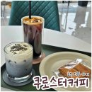 쿠로스터커피