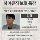 버클리뮤직음악학원 이미지
