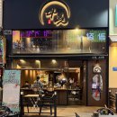 다붓 | 안산 고잔동 술집 다붓 솔직후기