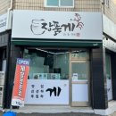 장품게 이미지