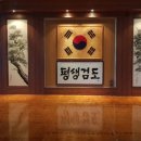 보금 검도관 이미지