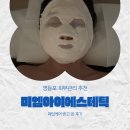 (주)우리파코미 | 영등포 피부관리 추천 미엠아이 에스테틱 신길동 피부관리 웨딩케어 후기