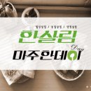 아뜰리에윈터그린 | [한살림]_마주한데이Day _ 두근두근 첫만남♥ 2부 / 아뜰리에 율