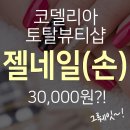 코델리아토탈뷰티샵 이미지