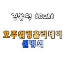 DUK농장 네이버블로그