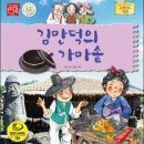 밝은미래, 조선시대인물 김만덕, 김만덕의 가마솥