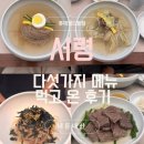 서령초등학교 | 서령 잠실 롯데월드몰점 내돈내산 솔직후기 | 주말 웨이팅 예약 주차 위치