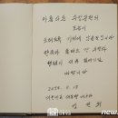 김건희 여사의 와지엔키 궁전 방명록 이미지