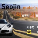 서진모터스 이미지