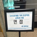 경기도일자리재단(상담실) | [면접후기] 경기도 잡아바 일자리 재단 <SNS 마케팅 기획 프로젝트 교육생 모집> 면접준비 꿀팁⭐️