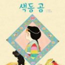 색동출판사