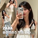 ZARA 자라 여름 신상 나시 슬리브리스 블라우스 코디 착용 후기