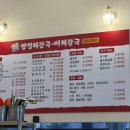 최씨고집양평해장국 - 청주시 청원구 율량로190번길 71 | 최씨고집양평해장국