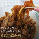 전남 화순 맛집 || 골목길구이볶음세상 곱창 야채볶음 포장 후기