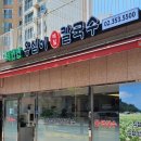 북한산옹심이메밀칼국수 이미지