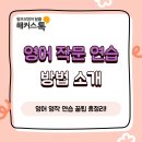 영어 작문 연습 이렇게 하세요! 영작 공부 방법 정리