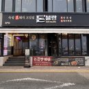 부산 해운대 삼겹살 맛집 바다뷰 고깃집 돈블랑 후기