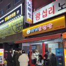 숯불꼼닭발