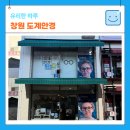 도계안경 | 창원 상가 매장 유리창 청소 첫인상을 바꿔드립니다(도계안경)