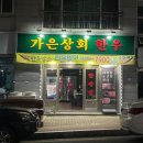 가은상회한우 이미지