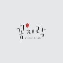 꼼지락아뜰리에
