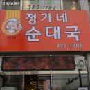 정가네순대국 | 범계역 국밥 정가네순대국 운영시간 리뷰 정보