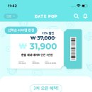 어텐디한남 | [데이트팝앱 | 팝패스 후기] 한달 31,900원으로 데이트 비용 2-30만원 절약하기!