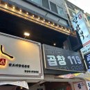 곱창119 이미지
