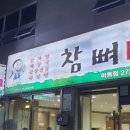 참뼈(이동점) 이미지