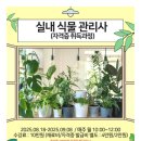 실내식물관리사 2급 자격증 과정 이미지