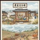 농가월령가- 2월령 이미지