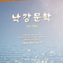 (2024. 낙강문학 동인 순례 4 )영주시조문학회 편 시조한편 개재됨 이미지