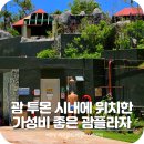 태풍카인테리어 | 괌 호텔 추천 가성비 좋은 괌플라자 부대시설 수영장 트윈베드룸 솔직후기