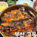 (주)남부산모터스 | 부산 장어덮밥 맛집 고옥 주차 캐치테이블 주말 예약 꿀팁 후기