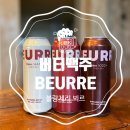 비에르 (BIERE)