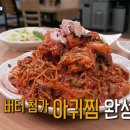 정담아구찜 이미지