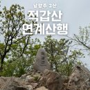 약사고개길 L | 남양주 4산 적갑산 등산 후기 l 운길산 - 예봉산 연계산행