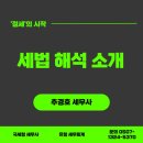 세무회계사무소상생 이미지