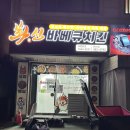 [안산 선부동 맛집] 선부동치킨 추천 화신바베큐치킨 안산와동점 후기