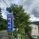별천지펜션민박 이미지